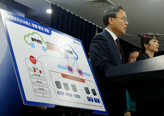 지난 25일 정부서울청사에서 열린 지방행정전산서비스 장애원인 및 향후 대책 브리핑에서 고기동 행정안전부 차관이 발표를 하고 있다. 연합뉴스